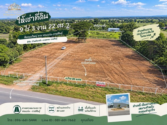 ให้เช่าที่ดินติดถนน 4 เลน ทำเลหัวนาคำ–ยางตลาด แปลงสวย พร้อมต่อยอดธุรกิจ