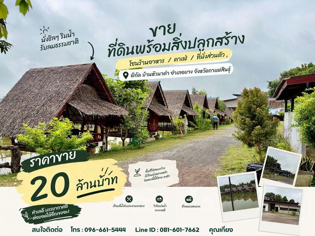 ขายที่ดินพร้อมสิ่งปลูกสร้าง ติดถนน 4 เลน ทำเลหัวนาคำ–ยางตลาด กาฬสินธุ์