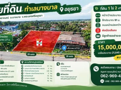 ขายที่ดินทำเลบางบาล อยุธยา ต.มหาพราหมณ์ อ.บางบาล จ.พระนครศรีอยุธยา