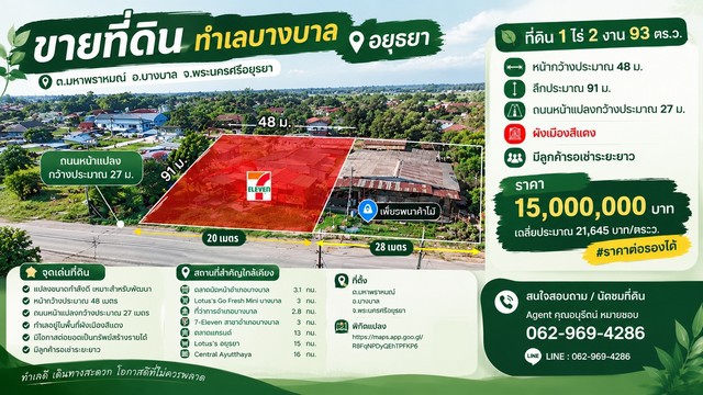ขายที่ดินทำเลบางบาล อยุธยา ต.มหาพราหมณ์ อ.บางบาล จ.พระนครศรีอยุธยา