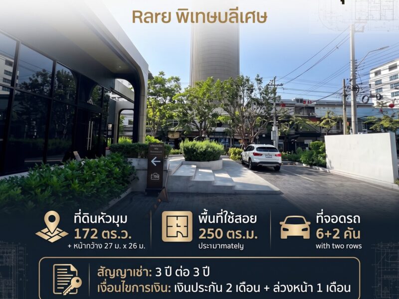 ให้เช่า อาคารทำเลทอง สะพานควาย