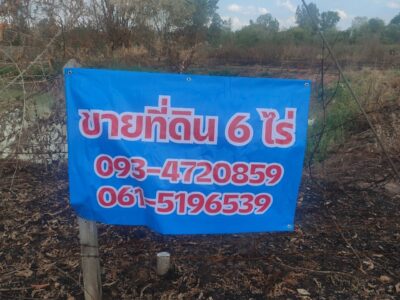 ขายที่ดินติดถนนใกล้เมืองอุดร ใกล้ถนนนิตโย
