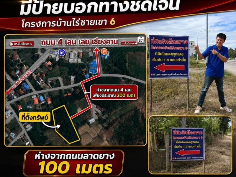 ที่ดินเมืองเลยวิวเขา เนื้อที่เริ่มต้น160ตรว.-180ตรว. ฟรีค่าโอน