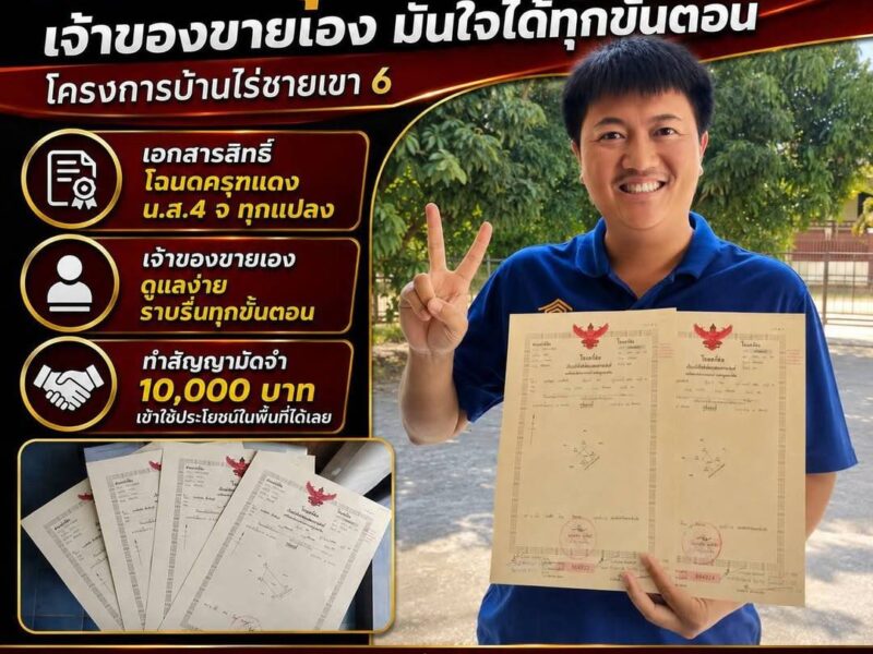 ที่ดินเมืองเลยวิวเขา เนื้อที่เริ่มต้น160ตรว.-180ตรว. ฟรีค่าโอน