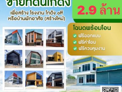ขายที่ดิน นนทบุรี ปิ่นทองแลนด์ 0835555889