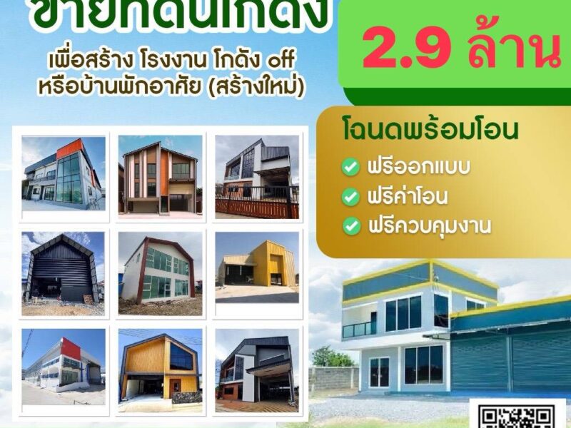 ขายที่ดิน นนทบุรี ปิ่นทองแลนด์ 0835555889