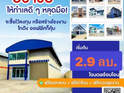 ขายที่ดิน นนทบุรี ซิตี้ แฟคทอรี่ 0835555889