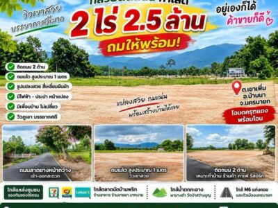 ขายที่นา ติดถนน 2 ด้าน วิวเขา ที่สำคัญ ถมให้พร้อม ต.เขาเพิ่ม อ.บ้านนา จ.นครนายก ใกล้ตลาดนัดบ้านพริก