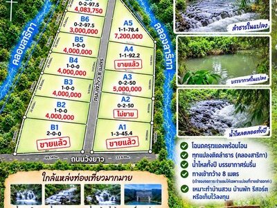 ขายที่ดินติดลำธารทุกแปลง เริ่มต้นแปลงละ 3 ล้าน ต.สาริกา อ.เมืองนครนายก ใกล้แหล่งท่องเที่ยวหลายแห่ง