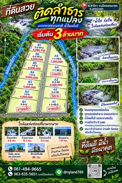 ขายที่ดินติดลำธารทุกแปลง เริ่มต้นแปลงละ 3 ล้าน ต.สาริกา อ.เมืองนครนายก ใกล้แหล่งท่องเที่ยวหลายแห่ง