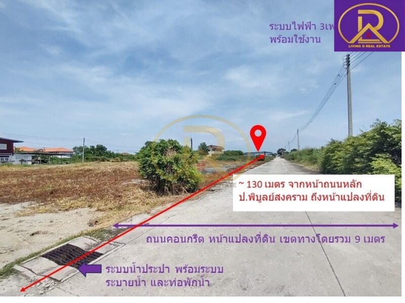 ขายด่วน ที่ดินถมแล้ว แปลงสวย 270 ตารางวา ลดเป็นแสน ใกล้สำนักงานเทศบาลตำบล บางปะกงพหรมเทพรังสรรค์ ต.บางปะกง อ.บางปะกง จ.ฉะเชิงเทรา