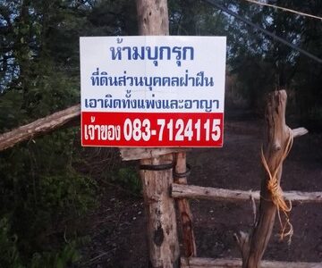 ทรัพย์น่าซื้อบอกต่อราคาดีคุยง่าย ติดทางหลวง1107 จังหวัดตาก ไร่ละ 250000 ต.ตากตก อ.บ้านตาก จ.ตาก