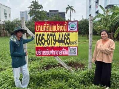 ดูขายด่วน ที่ดินสุขุมวิท 101 ตารางวา ติดถนนคอนกรีต ถมแล้ว ชอยโรงเรียนพงษ์เวชอนุสรณ์2 พระโขนง กรุงเทพฯ