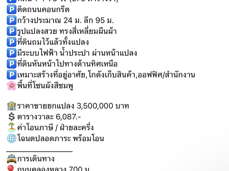 Vายที่ดิน 575 ตารางวา (ติดถนนคอนกรีต ถมแล้ว เวิลด์คลับแลนด์ คลองหลวง ปทุมธานี