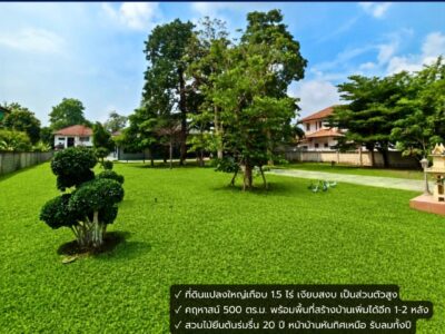 ที่ดินผืนใหญ่ 595 ตร.ว. พร้อมบ้าน 500 ตร.ม. ทำเลงามวงศ์วาน 23 แยก 15 เพียง 65,xxx บ./ตร.ว. (ต่ำกว่าราคาตลาดร่วม 20,000 บ./ตร.ว.)