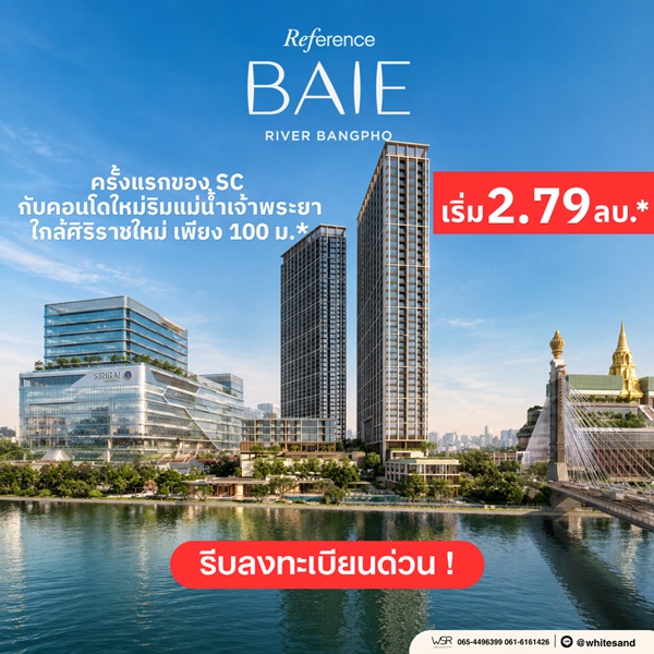 ขายคอนโดใหม่ เรฟเฟอเรนซ์ เบย์ ริเวอร์ บางโพ วิวแม่น้ำเจ้าพระยา เดินทางสะดวก ใกล้ MRT โทร 0654496399