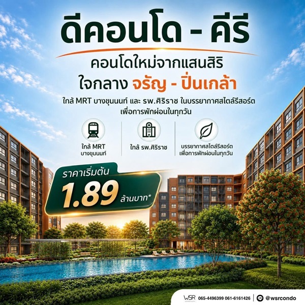 ดีคอนโด คีรี คอนโดใหม่ ทำเลจรัญฯ-ปิ่นเกล้า ใกล้ศิริราช ใกล้ MRT โทร 0654496399