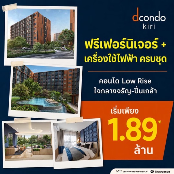 ดีคอนโด คีรี คอนโดใหม่ ทำเลจรัญฯ-ปิ่นเกล้า ใกล้ศิริราช ใกล้ MRT โทร 0654496399