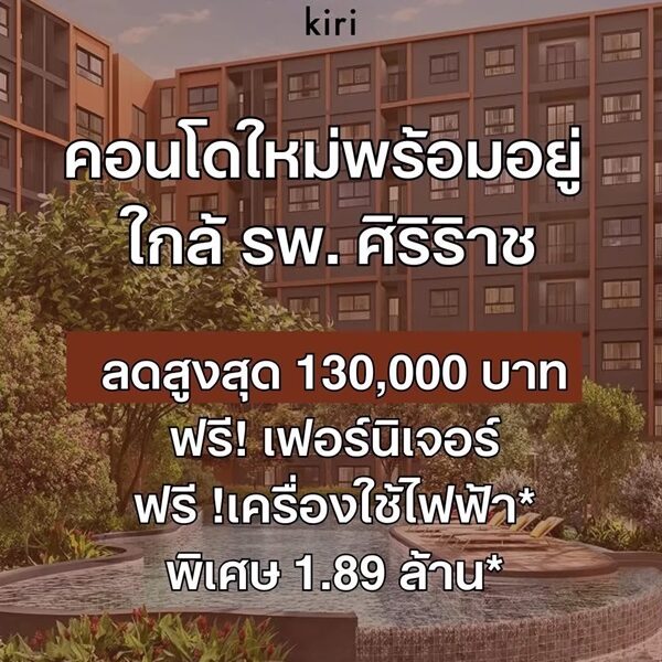 ดีคอนโด คีรี คอนโดใหม่ ทำเลจรัญฯ-ปิ่นเกล้า ใกล้ศิริราช ใกล้ MRT โทร 0654496399