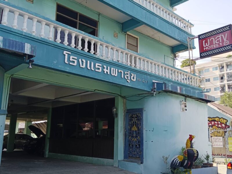 ขายที่ดินพร้อมกิจการโรงแรมในถนนสุขุมวิท 109 จังหวัดสุมทรปราการ