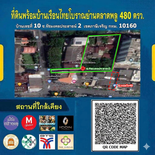 💎 ที่ดินติดถนนใหญ่ 777 ตร.ว. ใกล้สถานีรถไฟลงกลางตลาดพลู น้ำไม่ท่วม 💎