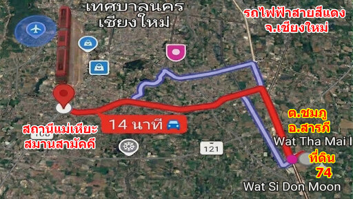 ✨ ขายที่ดินเปล่า 74 ตร.ว. เชียงใหม่ ใกล้รถรางไฟฟ้าสายสีแดง ✨