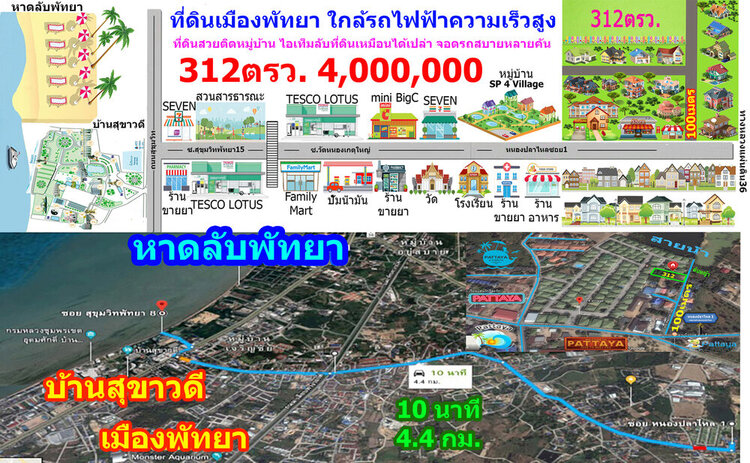 💎 ที่ดินเมืองพัทยา 312 ตรว. น้ำไม่ท่วม 💎