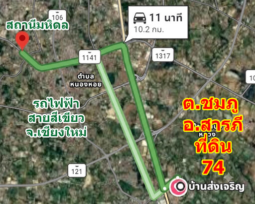 ✨ ขายที่ดินเปล่า 74 ตร.ว. เชียงใหม่ ใกล้รถรางไฟฟ้าสายสีแดง ✨