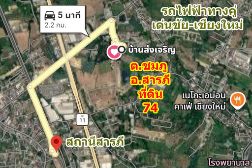 ✨ ขายที่ดินเปล่า 74 ตร.ว. เชียงใหม่ ใกล้รถรางไฟฟ้าสายสีแดง ✨