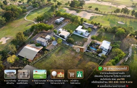 [ขายที่ดินแปลงใหญ่ติดสนามกอล์ฟ] 1-2-13 ไร่ (613 ตร.ว.) ในโครงการ Green Side by Sansiri ติด Legacy Golf Club & รร.สาธิตพัฒนา