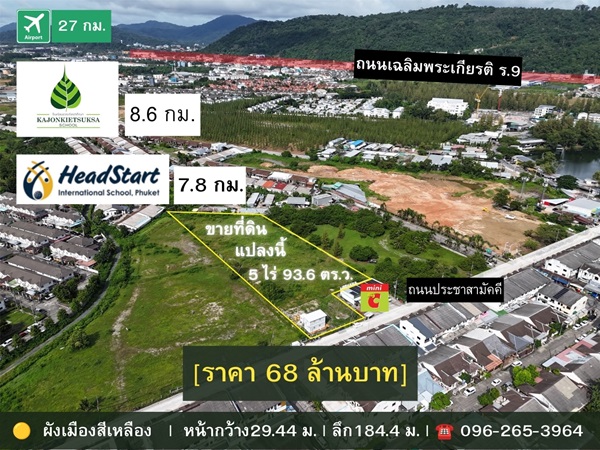ขายด่วน! ที่ดินผังสีเหลือง 5 ไร่เศษ ใจกลางเมืองภูเก็ต ทำเลศักยภาพสูง โทร 096-265-3964