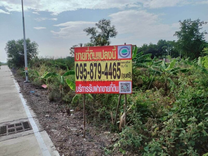 ขายด่วนที่ดิน 452 ตรว ติดถนนคอนกรีตสาธารณะ ถมแล้ว ซ.คลองสาม 12/17 คลองหลวง ปทุมธานี