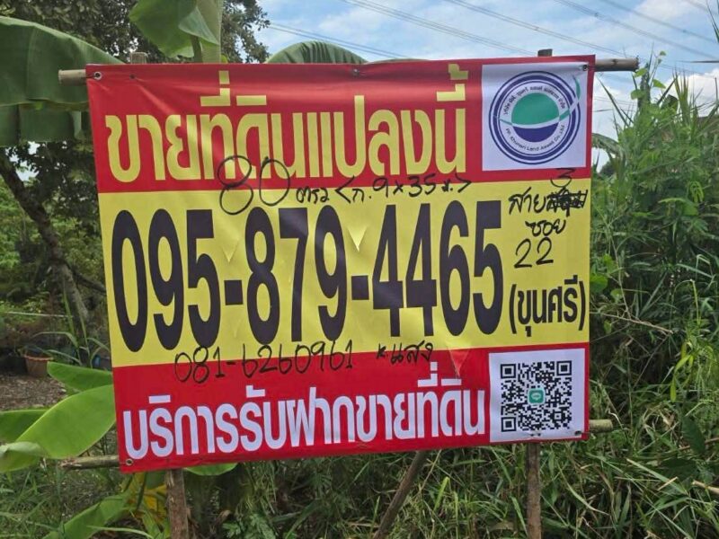 ขายถูกที่ดินตลิ่งชัน 80 ตรว ติดถนนคอนกรีตสาธารณะ ถมแล้ว พุทธมณฑลสาย 3 ซอย 22 บางระมาด กรุงเทพฯ