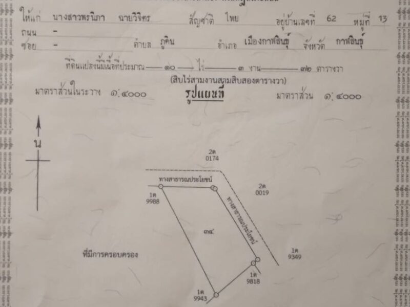 ขายที่ดินเปล่า 18 ไร่