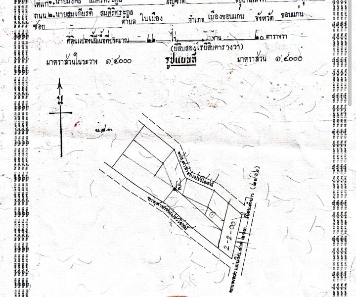 ขายที่ดินเปล่า 22 ไร่