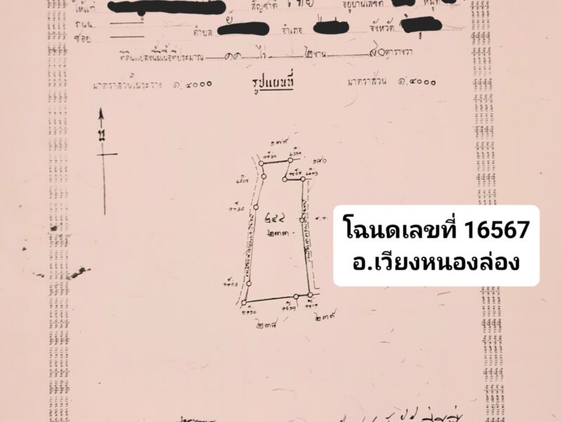 ขายที่ดิน3แปลง 21ไร่กว่า อ.เวียงหนองล่อง จ.ลำพูน