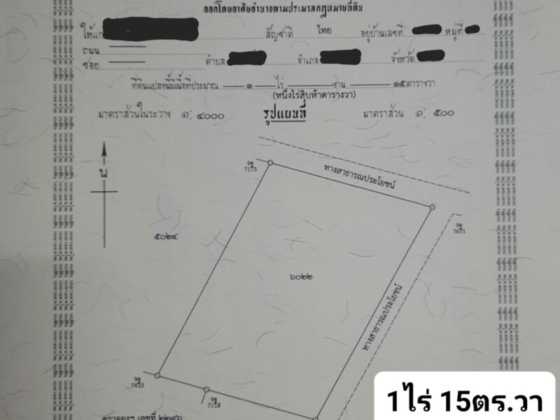 ขายที่ดิน 1ไร่15ตร.วา ถนน9กิโล อ.ศรีราชา จ.ชลบุรี