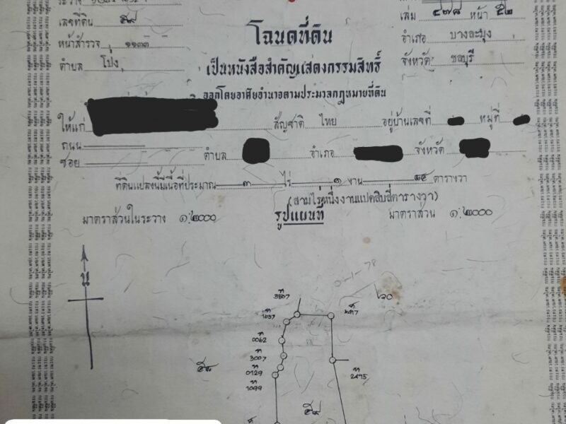 ขายที่ดิน3ไร่ 1งาน 84ตร.วา