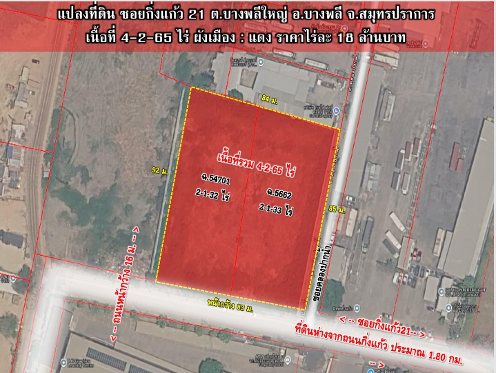 ✨ ขายที่ดินกิ่งแก้ว 21 ทำเลเชื่อมบางนา–สุวรรณภูมิ ถมดินเรียบร้อยแล้ว พร้อมโอกาสต่อยอดการลงทุน
