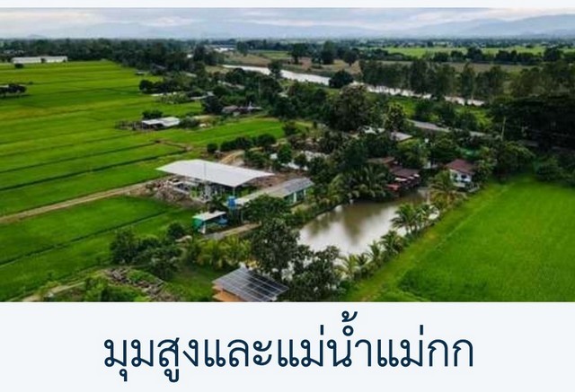 ขายที่ดินพร้อมอาคารธุรกิจ พื้นที่9-2-76ไร่ 8.95ลบ.เหมาะทำรีสอร์ทคาเฟ่ ฟาร์มเกษตร ติดถนนแม่น้ำกก บ้านไตรแก้ว ต.เวียงเหนือ อ.เวียงชัย เชียงราย