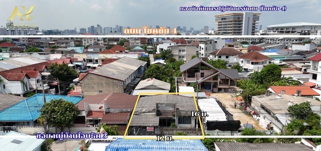 ขายที่ดินพร้อมสิ่งปลูกสร้าง ทำเลโชคชัย 4 – ลาดพร้าว โอษธิศ 3 ซอยโชคชัย 4 ซอย 18