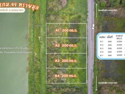 ขายที่ดิน กม.49 ทรายมูล องครักษ์ แปลง A1 200 ตร.ว. ติดถนนลาดยางสาธารณะ ราคา 900000 บาท