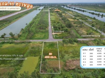 ขายที่ดิน กม.49 ทรายมูล องครักษ์ แปลง A2 200 ตร.ว. ติดถนนลาดยางสาธารณะ ราคา 900000 บาท