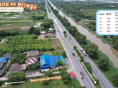 ขายที่ดิน กม.49 ทรายมูล องครักษ์ แปลง A4 200 ตร.ว. ติดถนนลาดยางสาธารณะ ราคา 900000 บาท