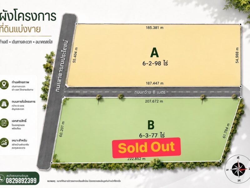 ใครสนใจแบ่งที่ดินขาย ต.วังม่วง จ.สระบุรี 6 ไร่ 2 งาน 98 ตร.วา