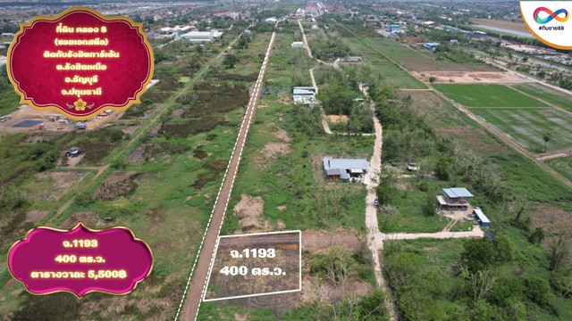 ขายที่ดินคลอง 8 แปลง 12 เนื้อที่ 400 ตร.ว. ซอยเอกสตีล ใกล้รังสิตการ์เด้น ราคา 3.6 ล้านบาท ทำเลเชื่อมถนนรังสิต-นครนายก