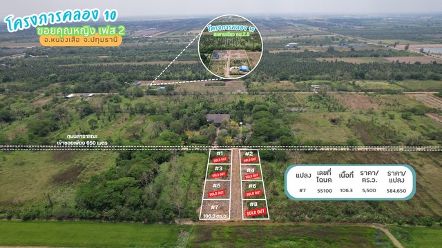 ขายที่ดินคลอง 10 ซอยคุณหญิง เฟส 3 แปลง C 760 ตร.ว. ติดแนวคลองแอลและถนนคอนกรีตสาธารณะ ราคา 1824000 บาท