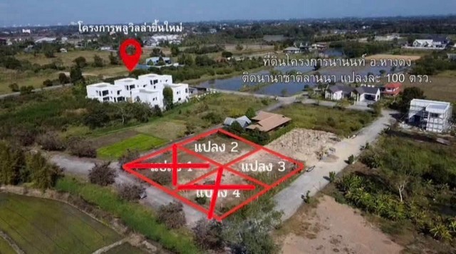 ที่ดิน 1.79 ล้าน/แปลง แปลงละ 100 ตรว มี 2 แปลง สันผักหวาน