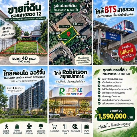 ายที่ดินสายลวด 1/8 เมืองสมุทรปราการ 40 ตร.ว. หน้ากว้าง 10 ม. ใกล้สุขุมวิท เหมาะสร้างบ้าน