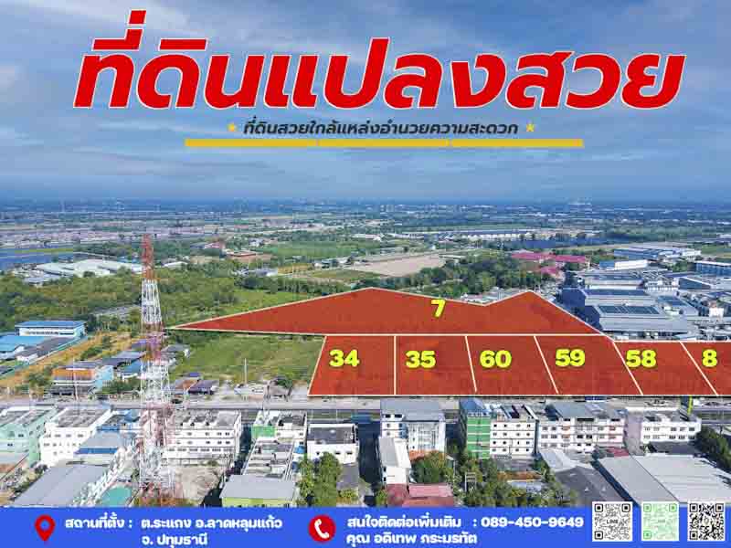 ขายที่ดินลาดหลุมแก้ว 30 ไร่ ติดถนน 346 ปทุมธานี-บางเลน ติดสํานักอัยการลาดหลุมแก้ว บริษัท ซีพีแรม สำนักงานใหญ่ เหมาะสร้างโรงงาน/หมู่บ้าน